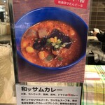 初台スパイス食堂 和魂印才たんどーる - 売り場