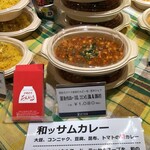初台スパイス食堂 和魂印才たんどーる - 売り場