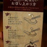 Nanshou Mantouten - 小龍包の美味しいお召し上がり方