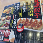 Marugen Ramen - 