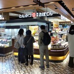 Tonkatsu Shinjuku Saboten - とんかつ新宿さぼてん デリカアトレ浦和店