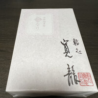 寛龍 - 