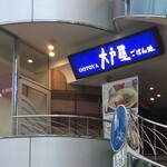 Ootoya - 大戸屋 浦和店
