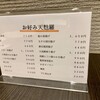 天ぷら新宿つな八 錦糸町店