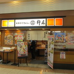 Kineya - お店はゆめタウン博多の一階にありますよ。
       
