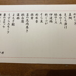 串あげ青田風 - 