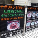 スパゲティ屋くぼやん - 