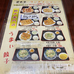 餃子専門店 藤井屋  - 