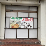 お食事&喫茶 茶々 - 