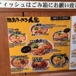 徳島ラーメン人生 - 