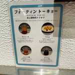 フォーティントーキョー - 