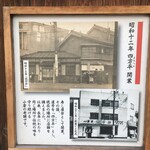 四方平 - 歴史の長いお店