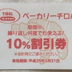 Tedukuri Pan No Mise Chiroru - 2013 福袋 10% 割引券