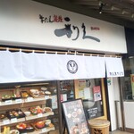 牛たん炭焼 利久 - 