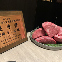 うし松 - 