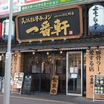 長浜豚骨ラーメン 一番軒 - 