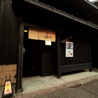 【蔵乃間営業時間】17時～19時までのご来店のみ。