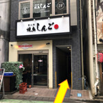 Ebisu Yakitori Shingo - 少し入りづらい暗い通路にみえますが、奥は普通のエレベーターがあるだけです。中へどうぞどうぞ！