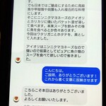 ベルエキップ - ベルエキップのシェフさんとのインスタグラムメールのやり取り