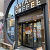 ハヤマ コーヒー 長崎オランダ通り店