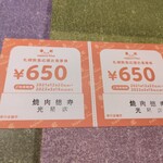 焼肉 徳寿 - クラウドファンディングのチケット