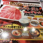 焼肉 徳寿 - メニューアップ