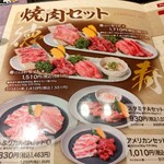 焼肉 徳寿 - ランチメニュー