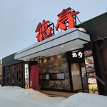 焼肉 徳寿 - 店舗外観