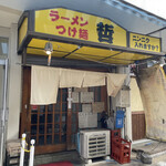 Jankuya Tetsu - お店