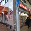 三宮一貫楼 本店