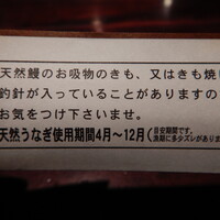 五代目 野田岩 麻布飯倉本店 - 