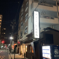 うなぎのしろむら - 