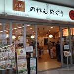 Negiyaki Yamamoto - 店舗外。
