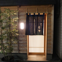 新ばし 星野 - 