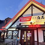 RESTAURANT HAKUBA - 