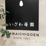 Jera-To Ando Kafe Izawa Ichigoen - 