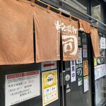 牛タン焼専門店 司 - 正面入口