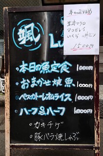 颯 - メニュー看板