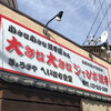 ぎょうざや へいはち食堂 前橋城東町本店