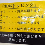 ラーメン二郎 - 無料トッピング