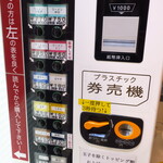 ラーメン二郎 - 券売機