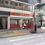 萬福楼 本店 - 萬福楼