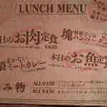 塊 ミートバル - LUNCH MENU