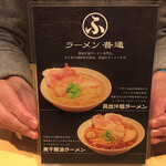 ラーメン 普通 - メニュー