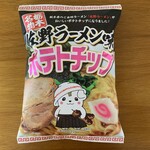 Michino Eki Doman Naka Tanuma - 佐野ラーメン味ポテトチップ…税込480円くらい