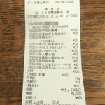 ディオ - レシート(2022.01.24)