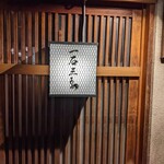 Gensen Yakitori Issekisanchou - 