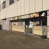 名代 箱根そば - 名代 箱根そば 大和店