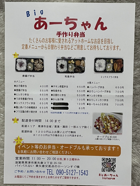 メニュー写真 : Big あーちゃん - 南草津/弁当 | 食べログ