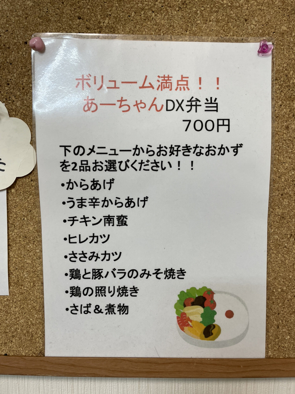 あーちゃん専用  6点おまとめページ メニュー写真 : Big あーちゃん - 南草津/弁当 | 食べログ